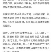 迪士尼规定游客不能带食物上央视了。