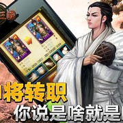 《热血三国》常见问题解答之转职篇