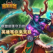 称霸艾泽拉斯《我是魔兽》攻略之竞技场篇