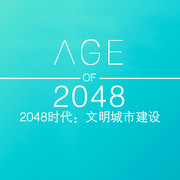 【每日精游】《2048时代》：不一样的2048 不一样的感人体验！