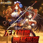 无双剑姬手游半人马宫廷侍卫过关攻略