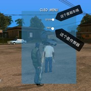 GTA：SA新版Cleo教程