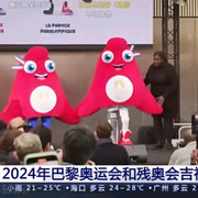 法国巴黎的奥运会吉祥物出炉了