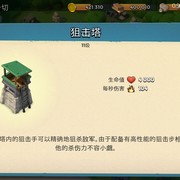 海岛奇兵之御敌新手防御建筑篇