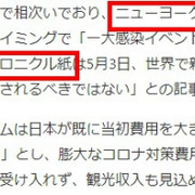 日本疫情形势空前严峻！海内外媒体民众呼吁中止奥运会