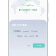 【Android】P2P老司机必备下载神器，支持冷门、磁力、死磁、下载(搬运）