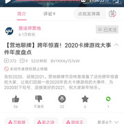 看营地的2020牌圈总结，感觉是除了炉石和万智，其他的比如游