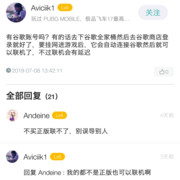 有人说不买正版就不可以联机？？Andeine你服不服？