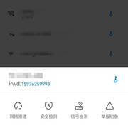 WIFI万能钥匙显示密码版