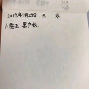 实话说，我儿子的记仇本，啥水平？