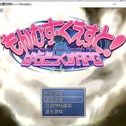 《勇者大战魔物娘rpg》汉化版已经完成