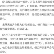 勒索赎金未果！黑客公开部分EA公司机密数据