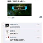 曾经，他是一个王者，后来他妈添加了好友???