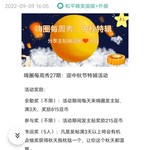 【已结束】嗨圈每周秀27期：迎中秋节特辑活动