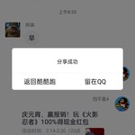 庆元宵，赢报销！玩《火影忍者》100%得现金红包（已截止）