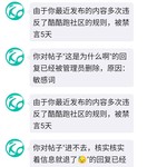 清理嗨圈公告！近期禁言或回复被删说明