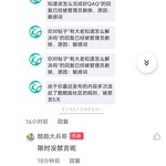 清理嗨圈公告！近期禁言或回复被删说明