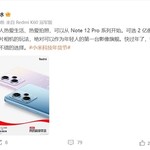 年轻人的第一台影像旗舰！卢伟冰：Redmi Note 12 Pro系列绝对可以