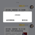 庆元宵，赢报销！玩《火影忍者》100%得现金红包（已截止）