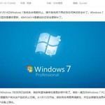 微软Win7全屏警告中文弹窗开始大规模上线 快装Win10