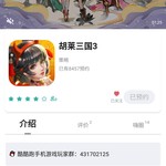 《胡莱三国3》首发在即，预约赢超值豪礼！