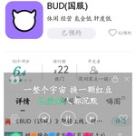 【已结束】《BUD（国服）》即将上线，预约游戏领好礼！