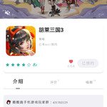 《胡莱三国3》首发在即，预约赢超值豪礼！