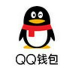 QQ钱包