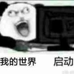 自己一个人做的，怎么样。