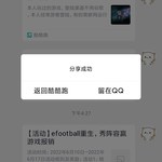 efootball分享活动帖