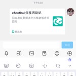 efootball分享活动帖【已截止】