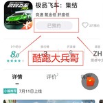 【已结束】天美新作《极品飞车：集结》，预约游戏领好礼！