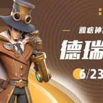 派对皮肤｜明星侦探团限定皮肤即将上线！