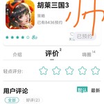 《胡莱三国3》首发在即，预约赢超值豪礼！