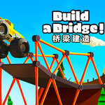 造桥是门技术活儿-手游《桥梁建造》试玩视频