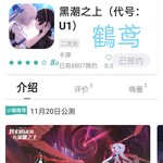 在？来康康你们的新老婆！ 《黑潮之上》预约活动开始啦！