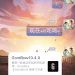 GoreBox嗨圈活动:我也不知道叫什么的活动(己截止)