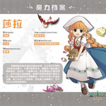 魔力档案 | 天真烂漫的小厨娘——莎拉