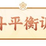 《长安幻想》3月1日更新补充公告-系统调整优化与战斗平衡调整说明