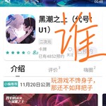 在？来康康你们的新老婆！ 《黑潮之上》预约活动开始啦！