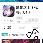 在？来康康你们的新老婆！ 《黑潮之上》预约活动开始啦！