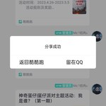 神奇蛋仔|蛋仔派对主题活动：我是谁？（第一期）分享贴【已截止】