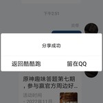 原神趣味答题分享活动帖