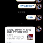 庆元宵，赢报销！玩《火影忍者》100%得现金红包（已截止）