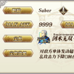 【限时】「复刻 Saber Wars2推荐召唤2」！