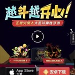 《逗斗火柴人》荣登AppStore免费榜Top1