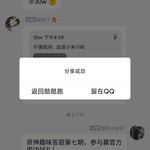 原神趣味答题分享活动帖