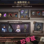 第五人格六一活动【已截止】