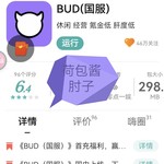 【已结束】《BUD（国服）》国内上线，下载体验赢好礼！