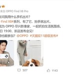 李现喜提OPPO Find X8 Pro：为OPPO代言